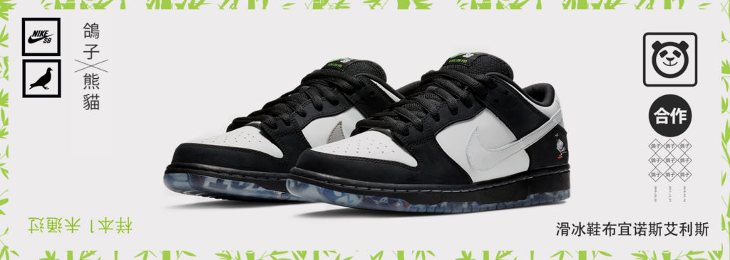 Nike SB Dunk Low Panda